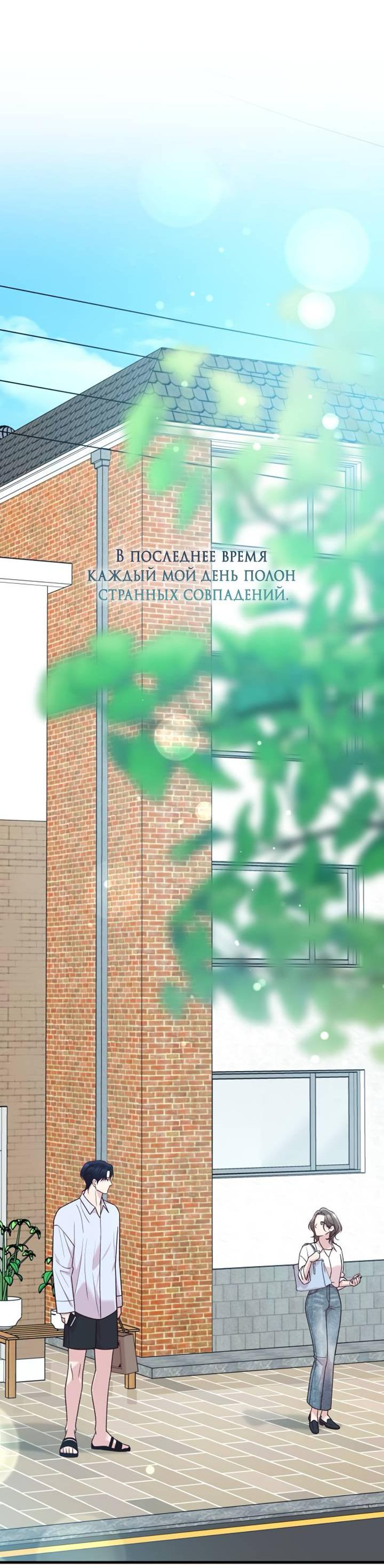 Манга Встреча посередине - Глава 111 Страница 12
