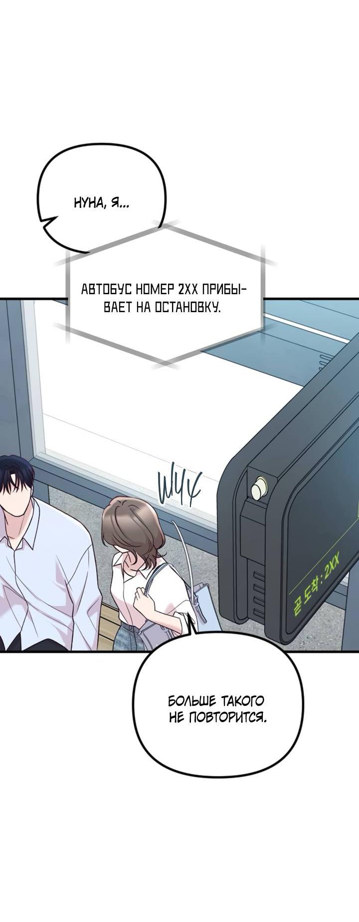 Манга Встреча посередине - Глава 111 Страница 45