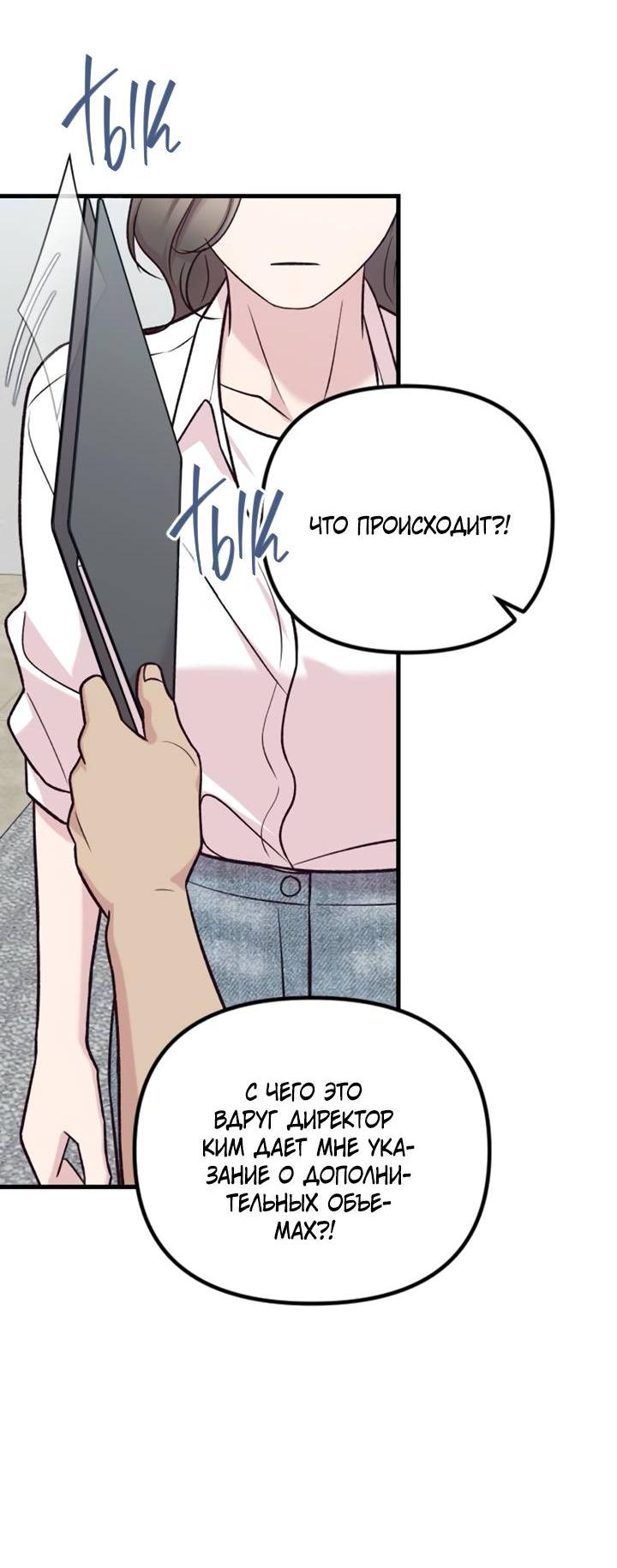 Манга Встреча посередине - Глава 111 Страница 72