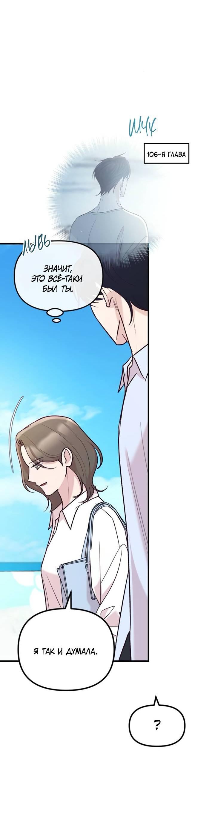 Манга Встреча посередине - Глава 111 Страница 27