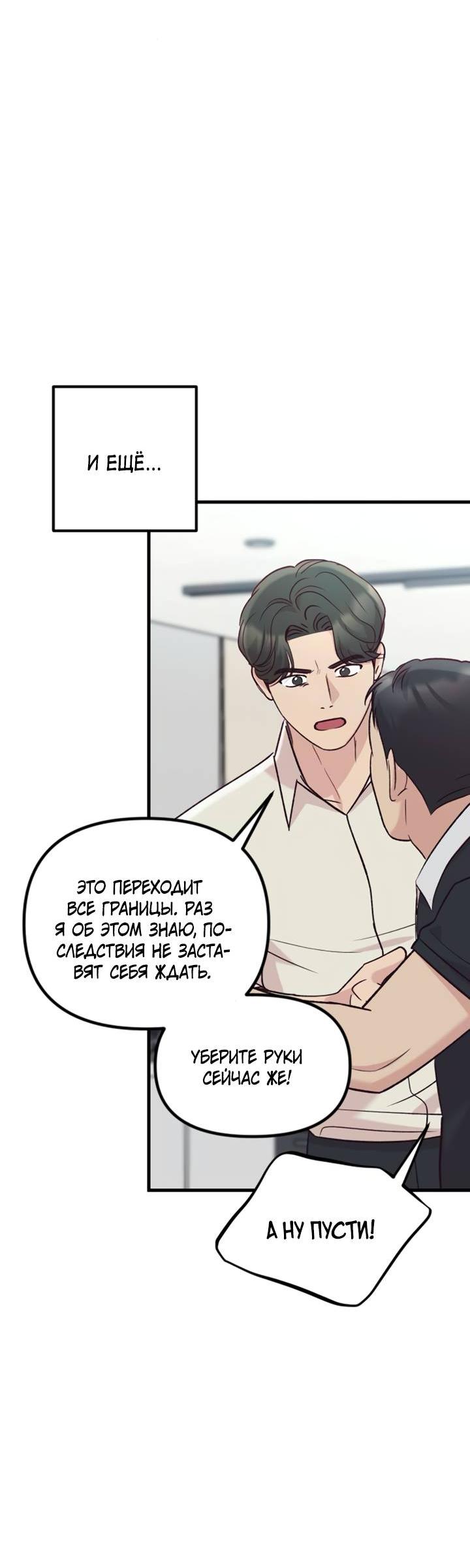 Манга Встреча посередине - Глава 111 Страница 75