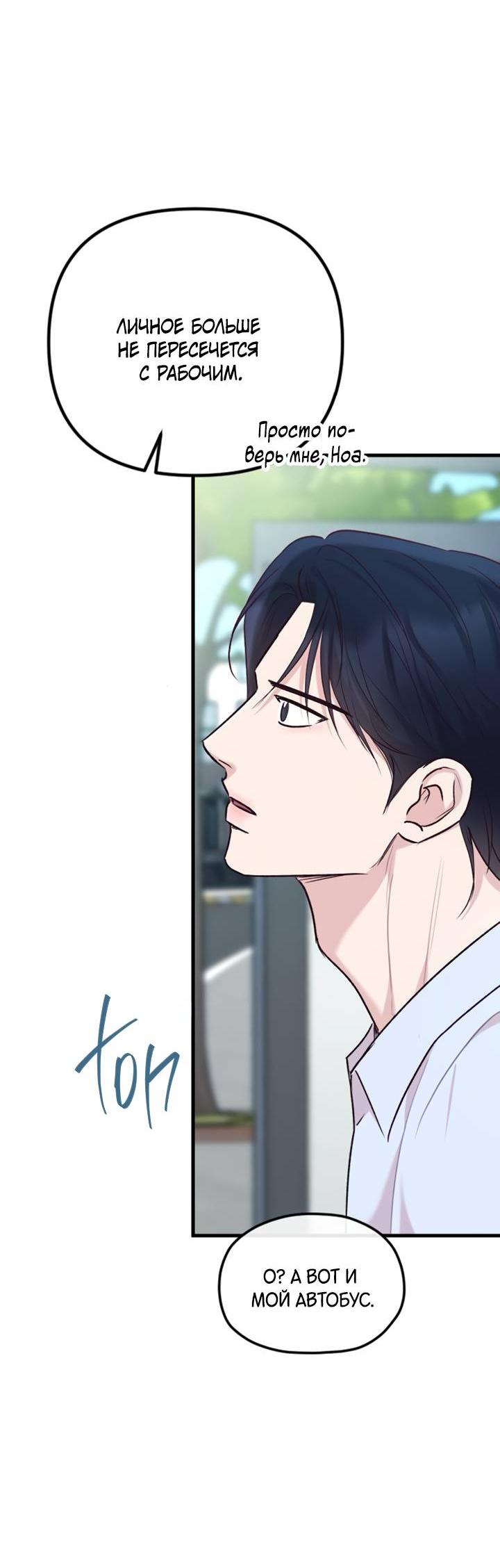 Манга Встреча посередине - Глава 111 Страница 47