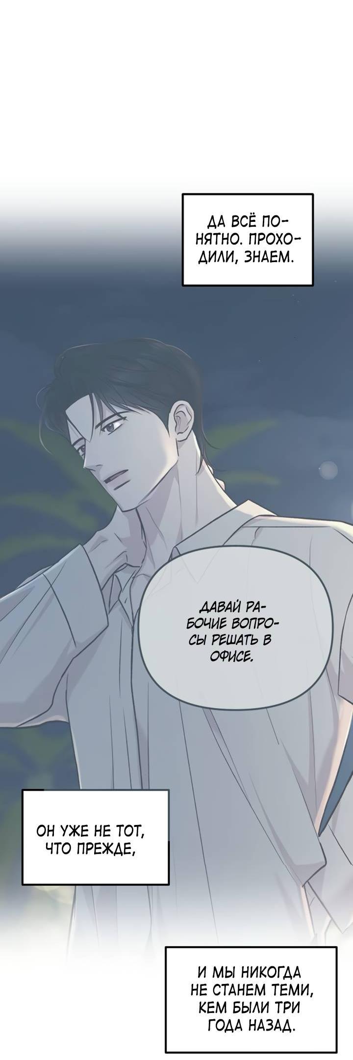 Манга Встреча посередине - Глава 111 Страница 36