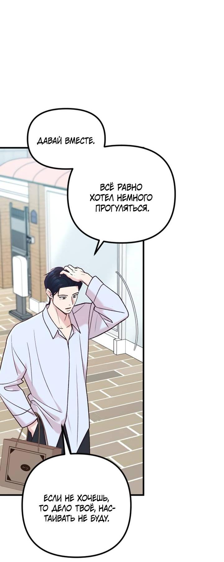 Манга Встреча посередине - Глава 111 Страница 19