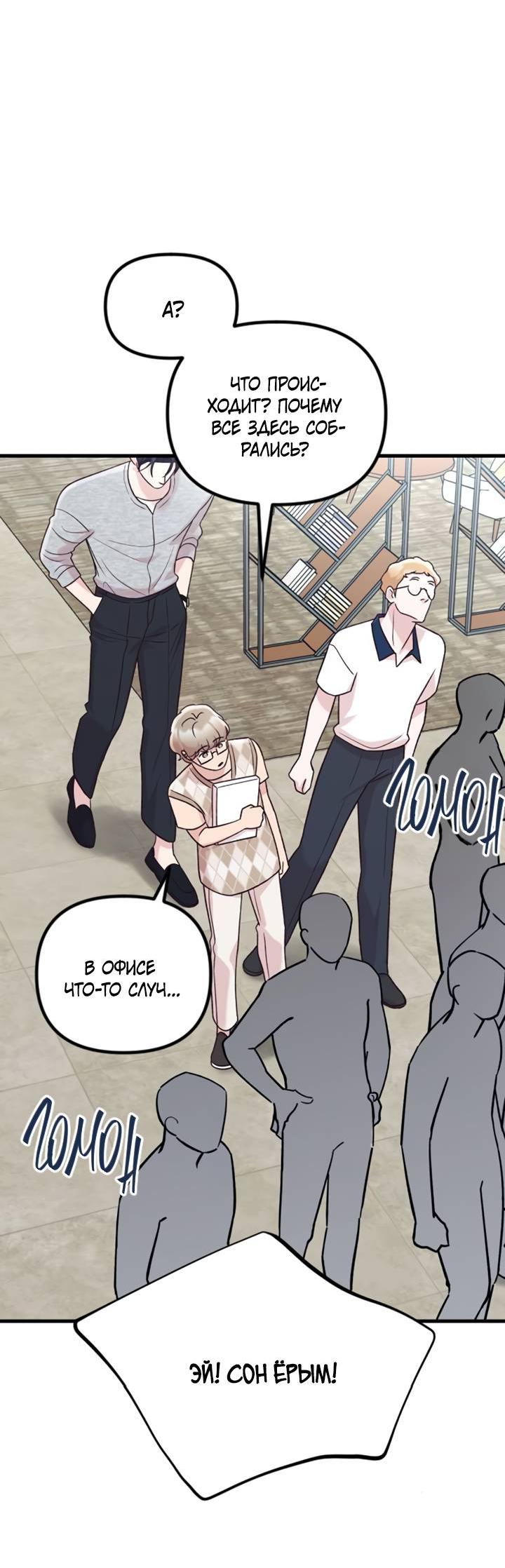 Манга Встреча посередине - Глава 111 Страница 68