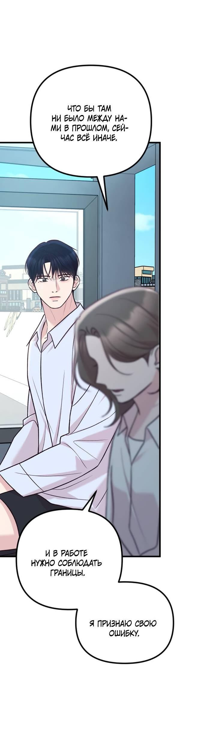 Манга Встреча посередине - Глава 111 Страница 44