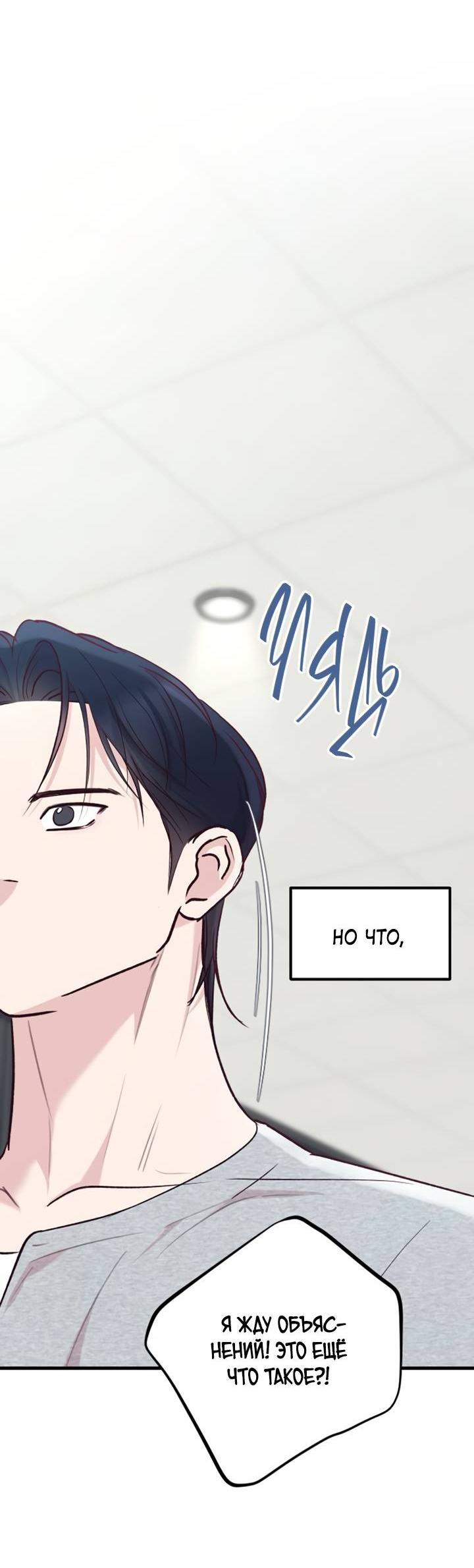 Манга Встреча посередине - Глава 111 Страница 69