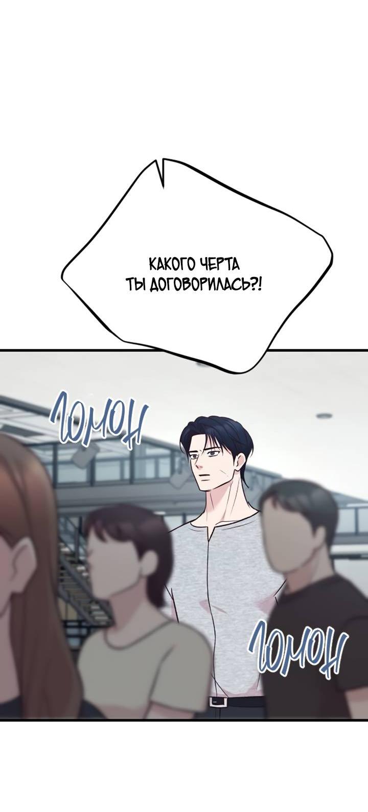 Манга Встреча посередине - Глава 111 Страница 73