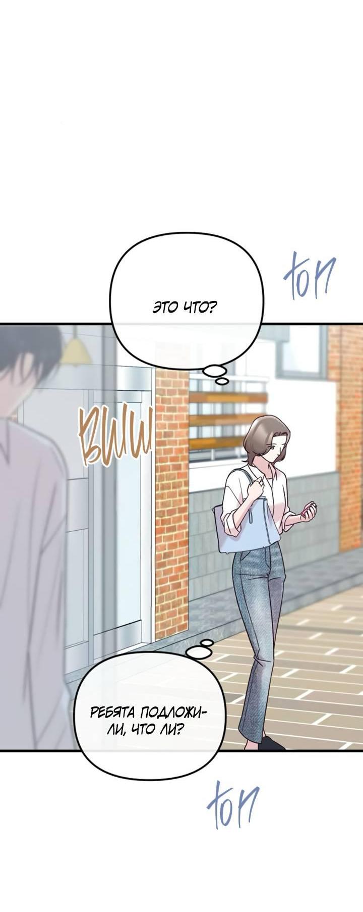 Манга Встреча посередине - Глава 111 Страница 8