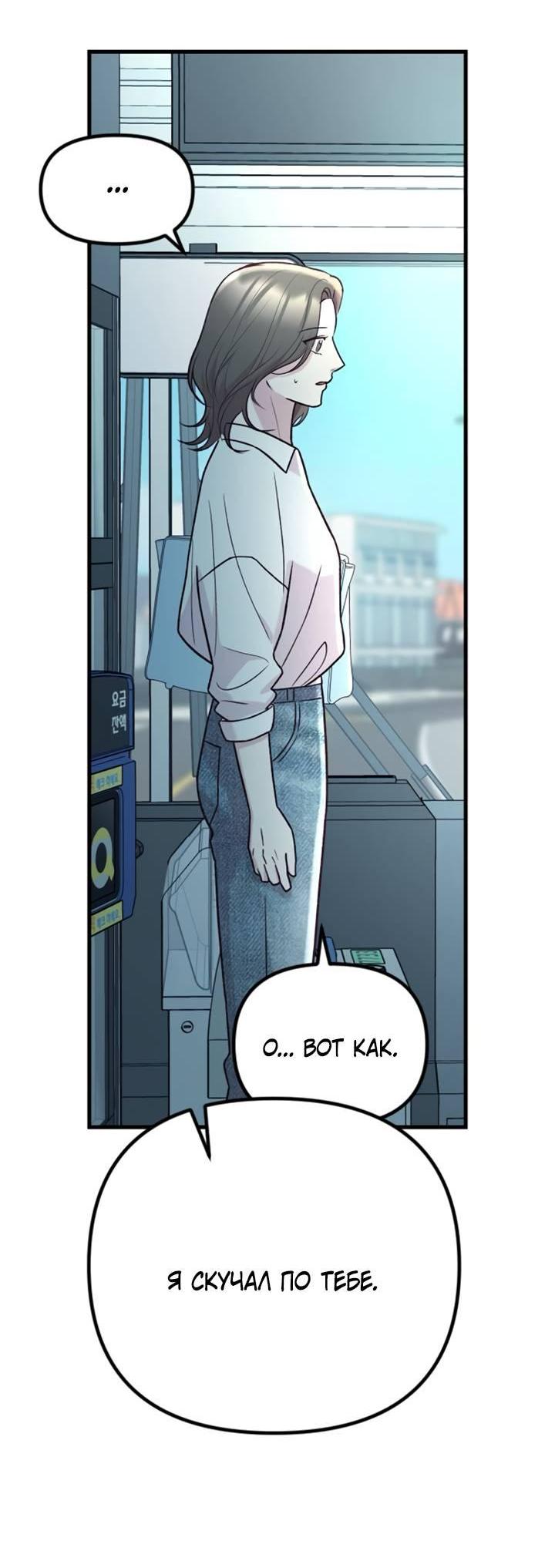 Манга Встреча посередине - Глава 111 Страница 58