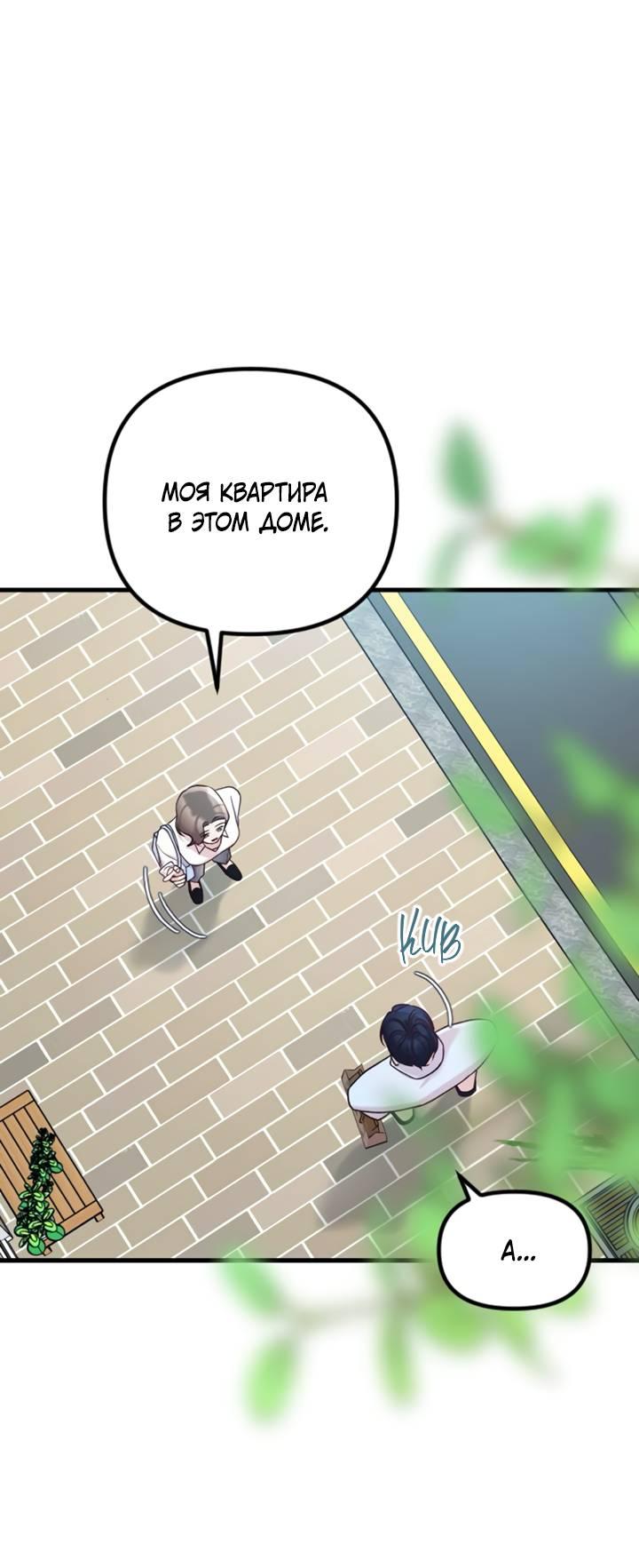 Манга Встреча посередине - Глава 111 Страница 17