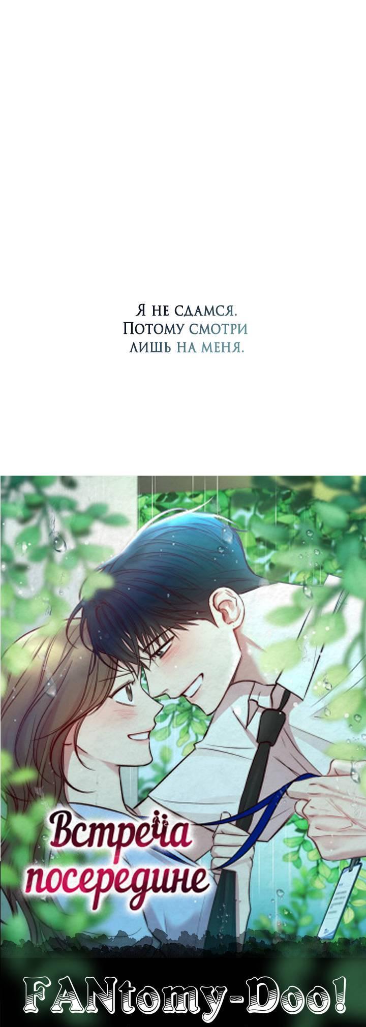 Манга Встреча посередине - Глава 111 Страница 88