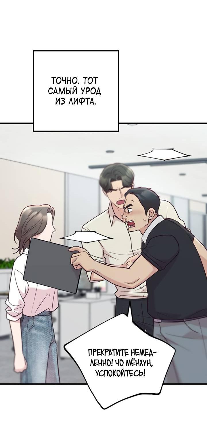 Манга Встреча посередине - Глава 111 Страница 74