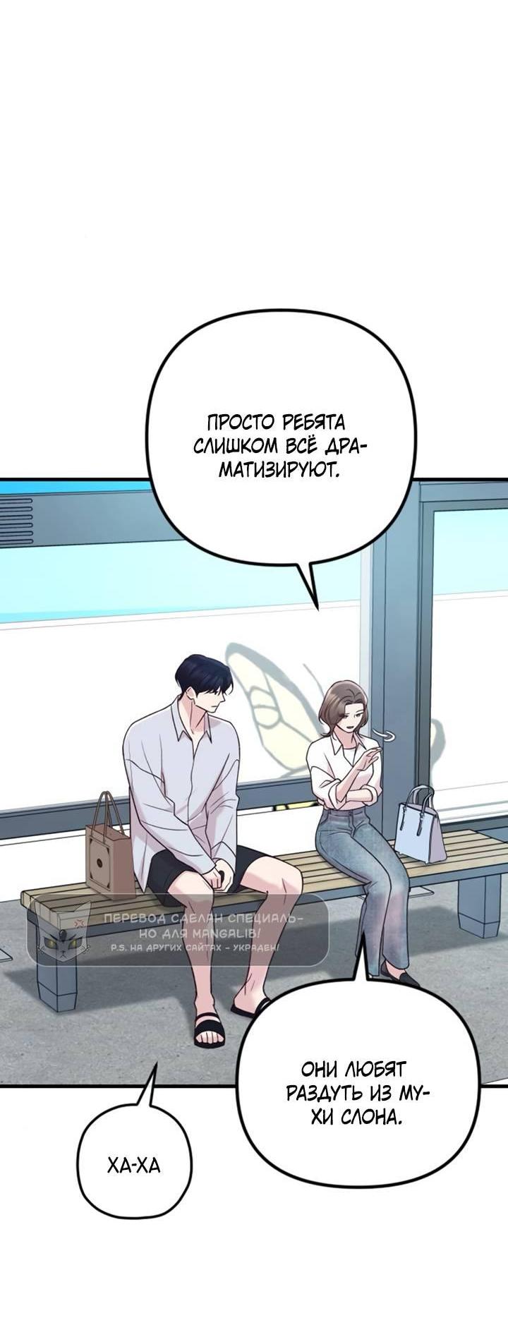 Манга Встреча посередине - Глава 111 Страница 32