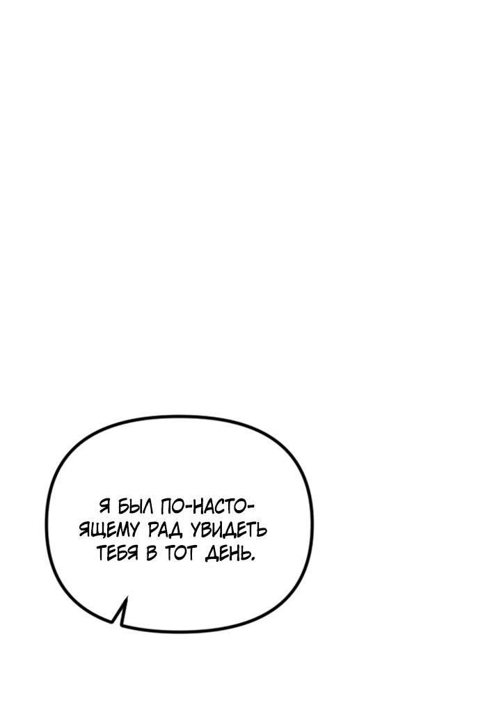 Манга Встреча посередине - Глава 111 Страница 54