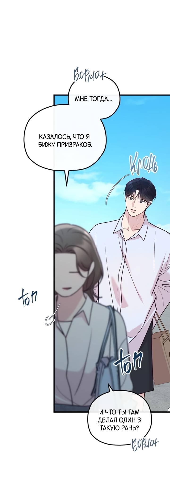 Манга Встреча посередине - Глава 111 Страница 28