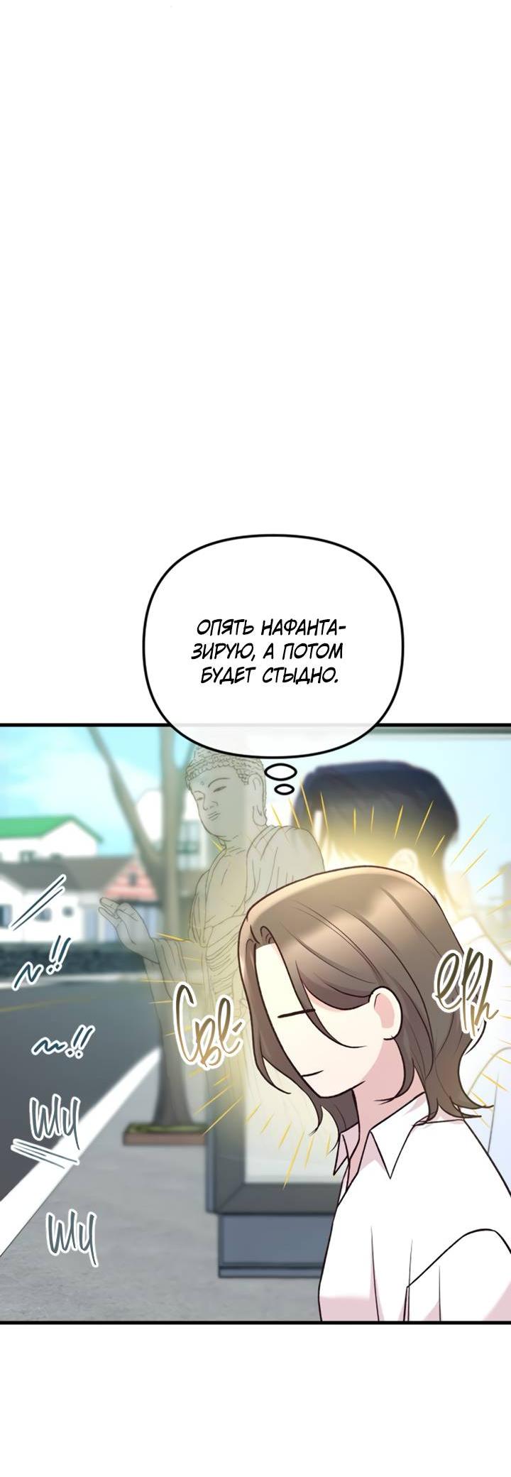 Манга Встреча посередине - Глава 111 Страница 37