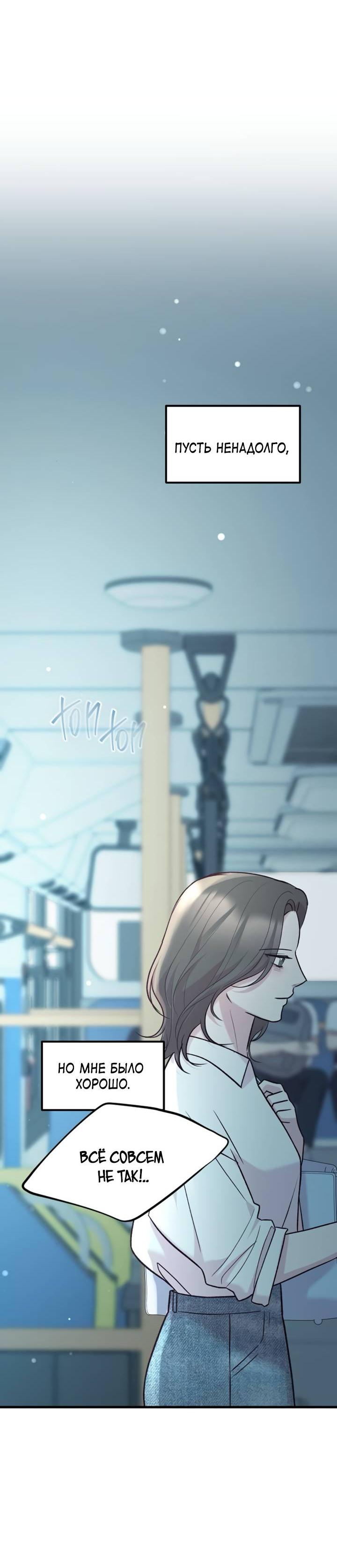 Манга Встреча посередине - Глава 111 Страница 51