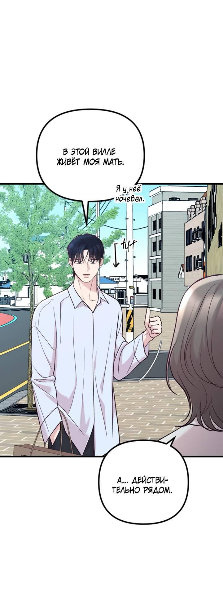 Манга Встреча посередине - Глава 111 Страница 16