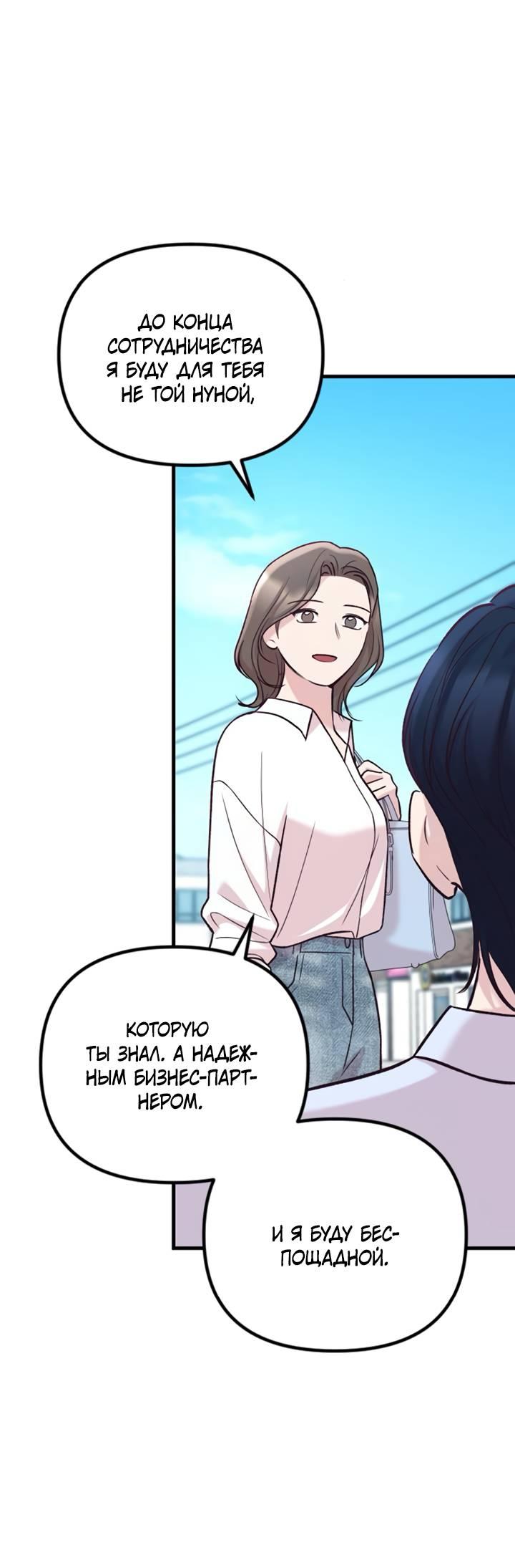 Манга Встреча посередине - Глава 111 Страница 46