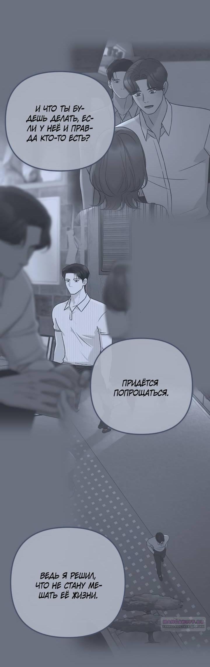 Манга Встреча посередине - Глава 111 Страница 79