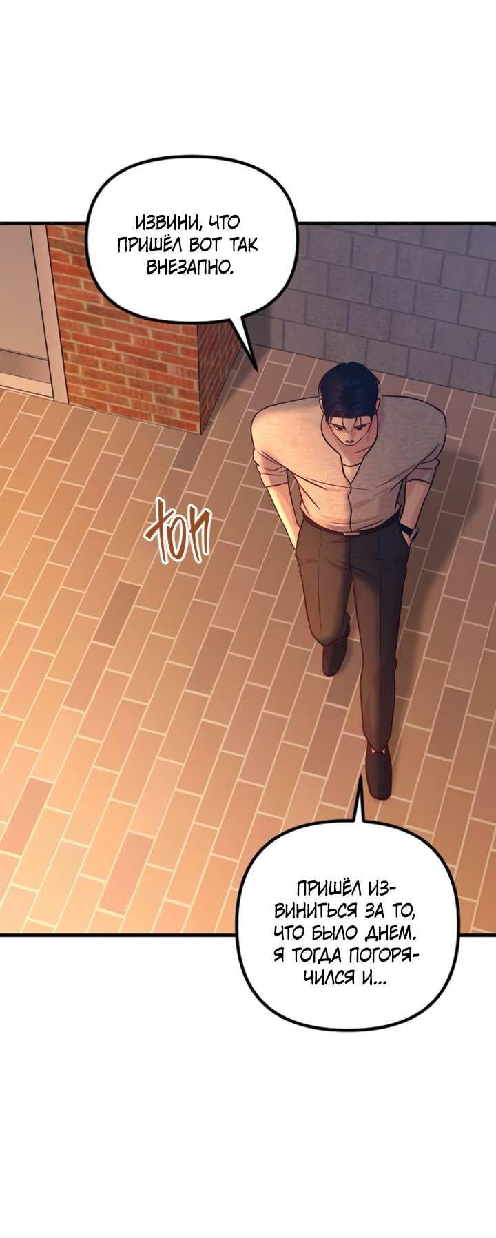 Манга Встреча посередине - Глава 112 Страница 81