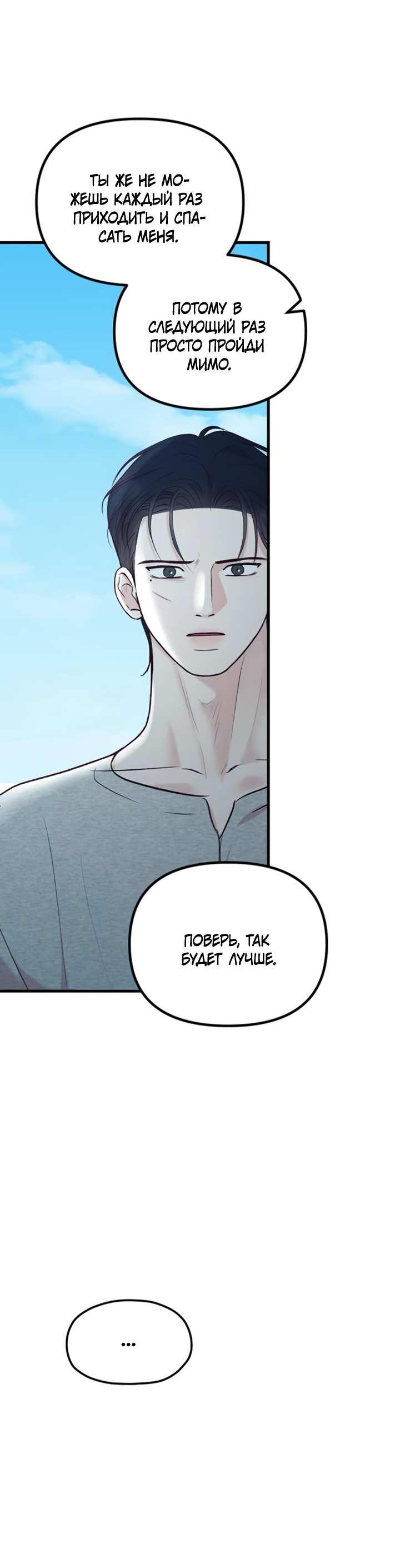 Манга Встреча посередине - Глава 112 Страница 55