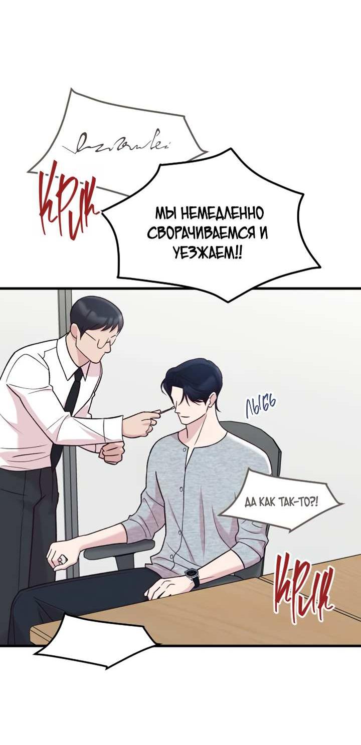 Манга Встреча посередине - Глава 112 Страница 25