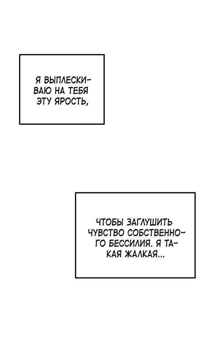 Манга Встреча посередине - Глава 112 Страница 54