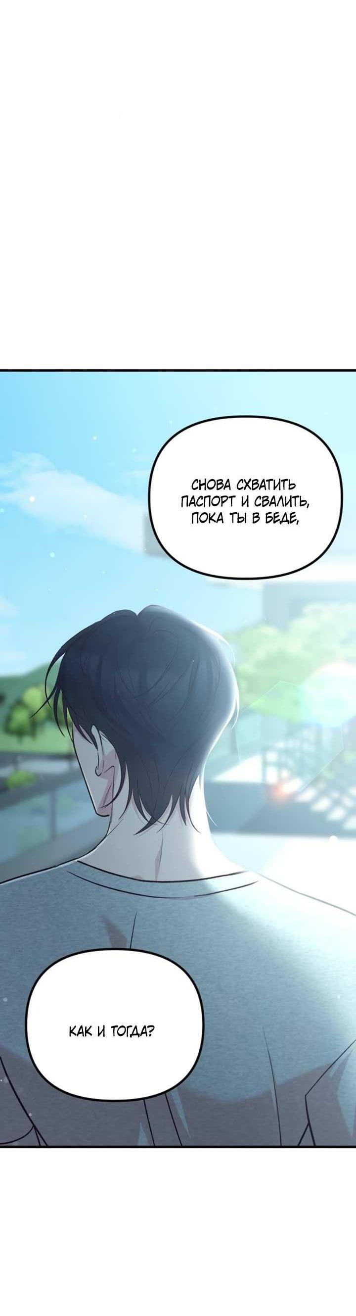 Манга Встреча посередине - Глава 112 Страница 57