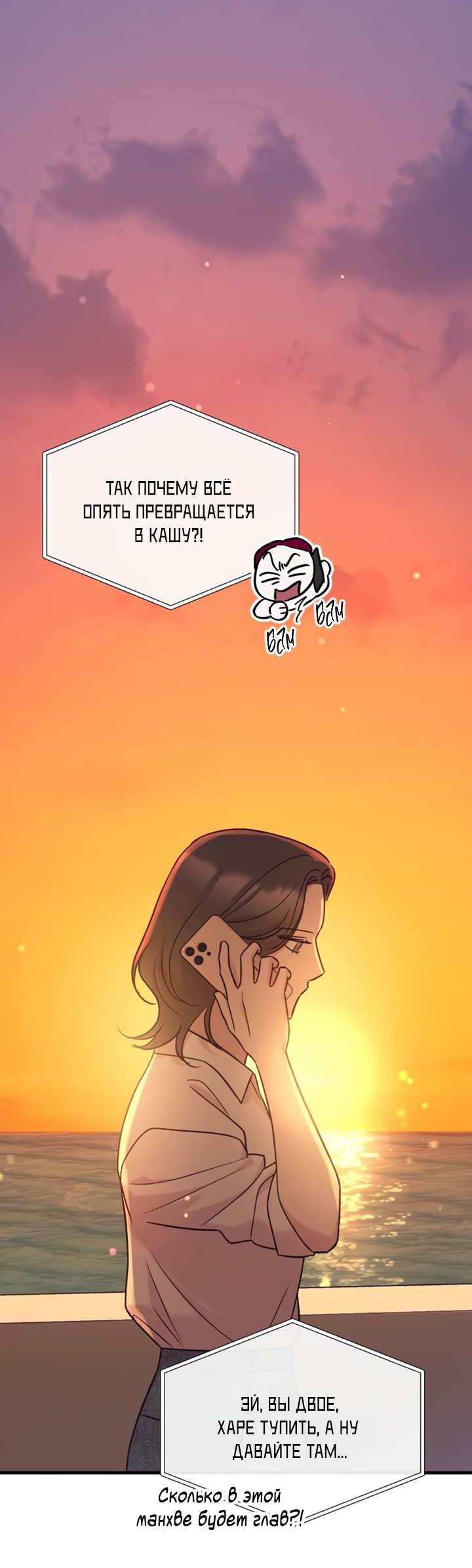 Манга Встреча посередине - Глава 112 Страница 65