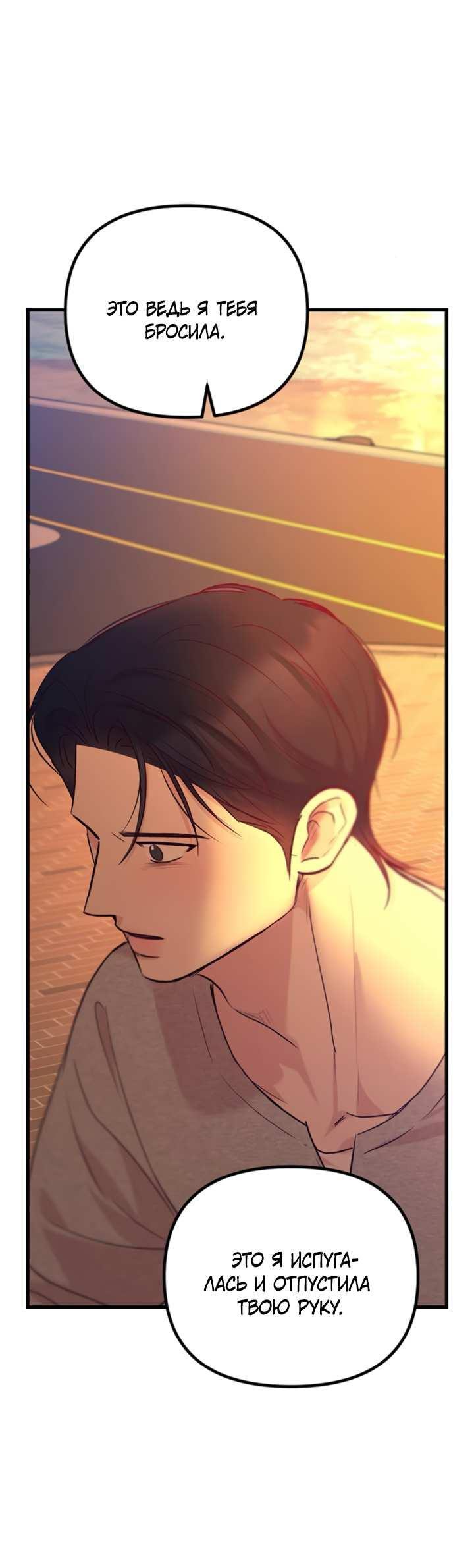 Манга Встреча посередине - Глава 112 Страница 86