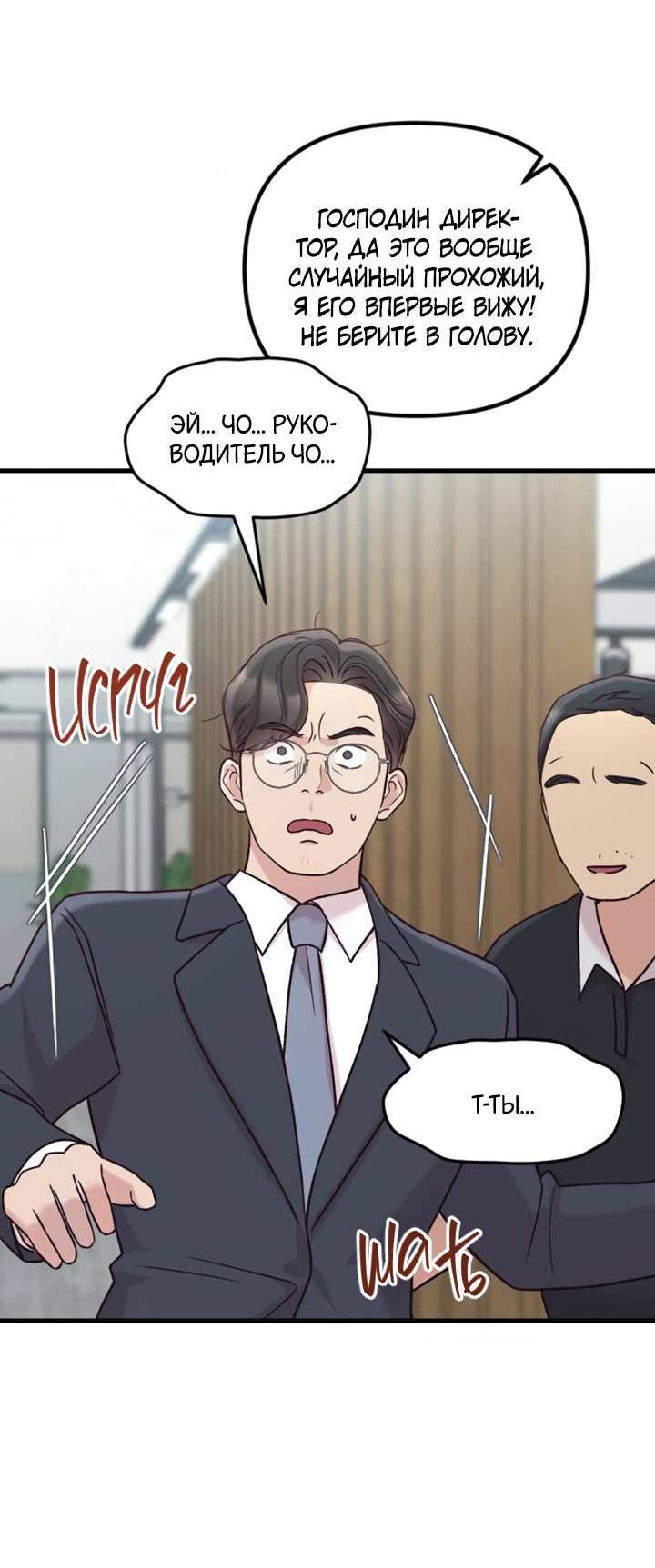 Манга Встреча посередине - Глава 112 Страница 19