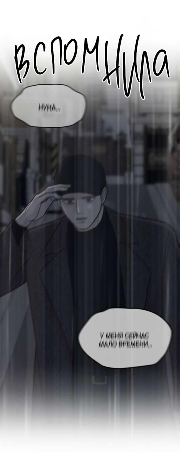 Манга Встреча посередине - Глава 112 Страница 78