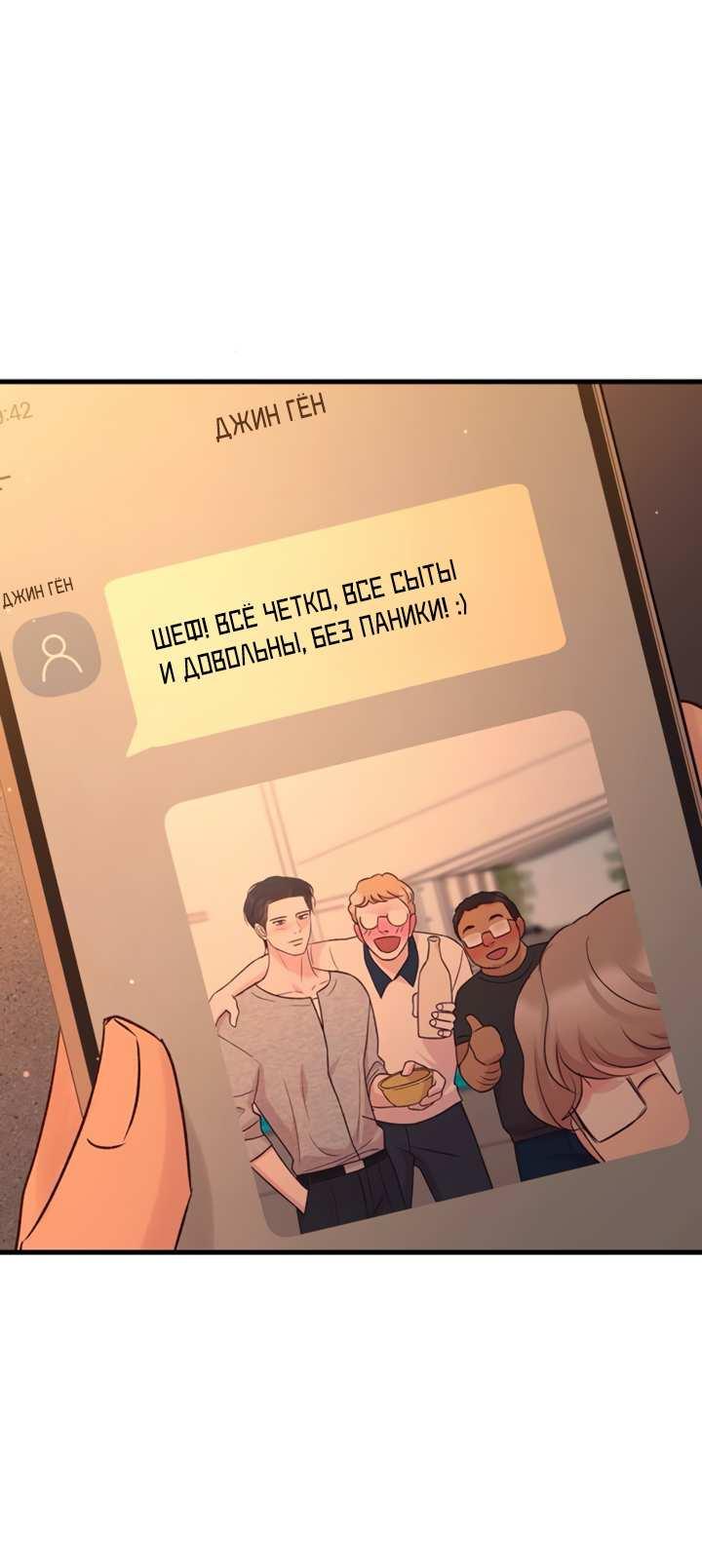 Манга Встреча посередине - Глава 112 Страница 67