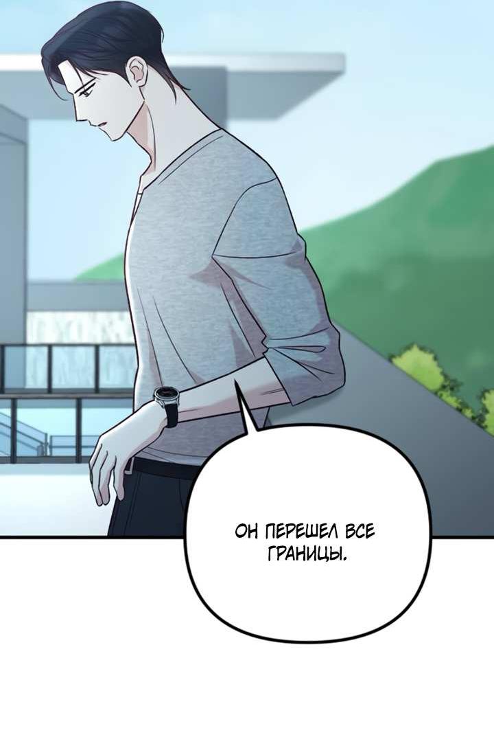 Манга Встреча посередине - Глава 112 Страница 44