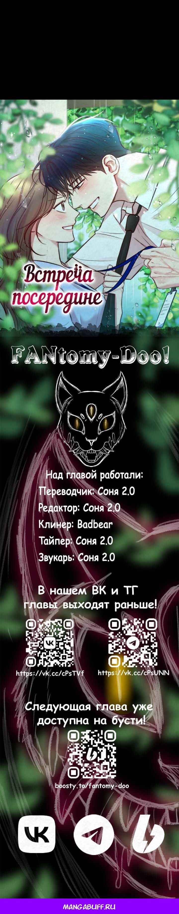 Манга Встреча посередине - Глава 112 Страница 93