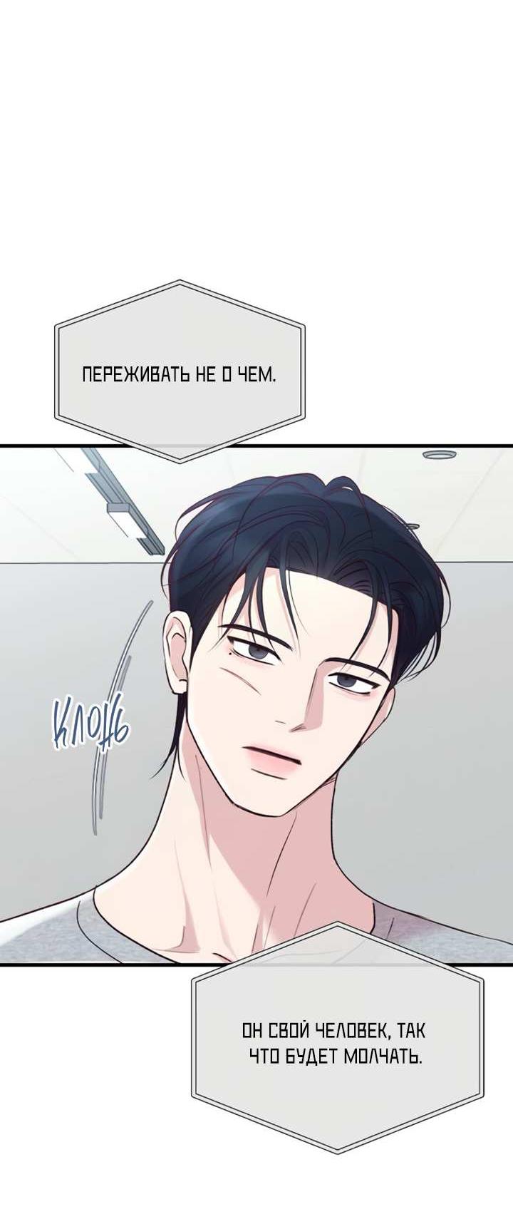 Манга Встреча посередине - Глава 112 Страница 16