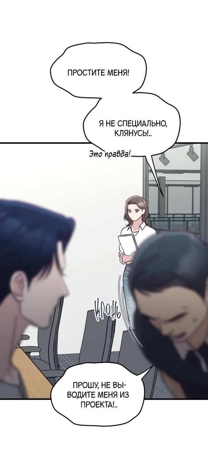 Манга Встреча посередине - Глава 112 Страница 26