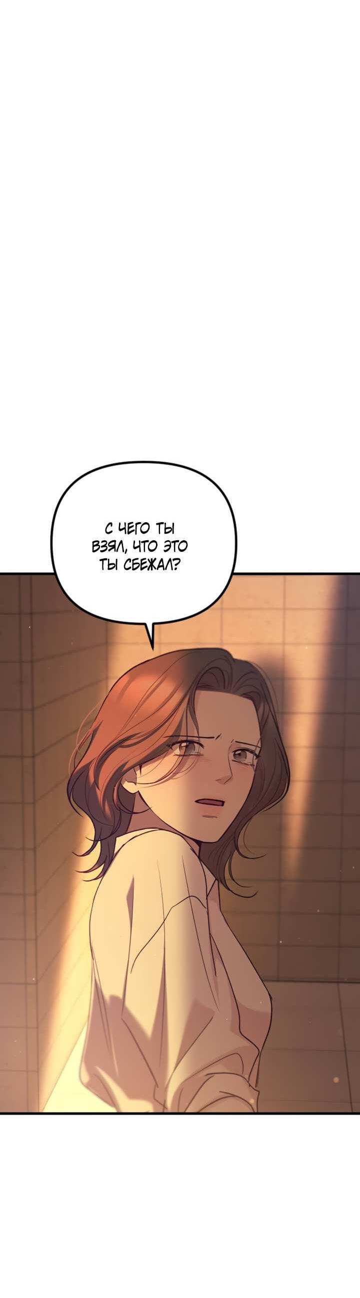 Манга Встреча посередине - Глава 112 Страница 85