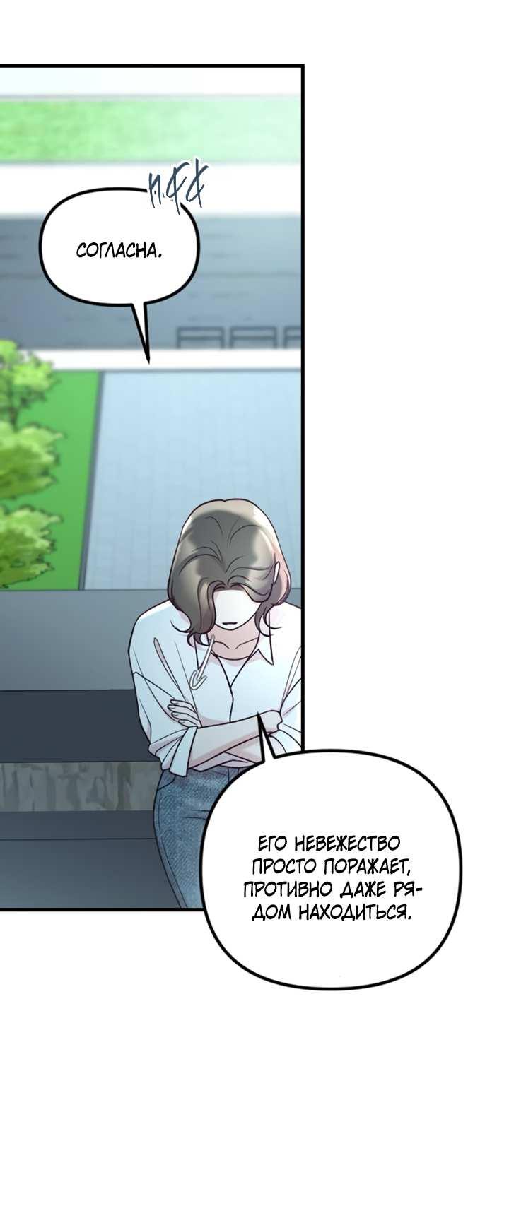 Манга Встреча посередине - Глава 112 Страница 45