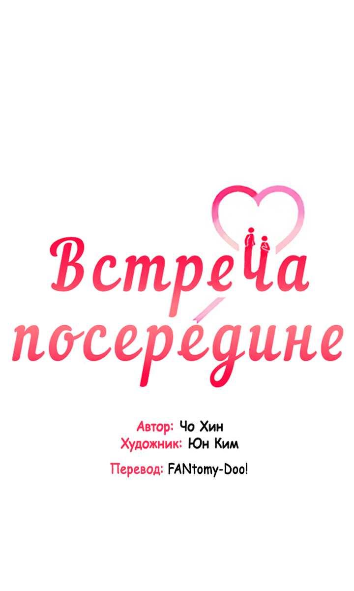 Манга Встреча посередине - Глава 112 Страница 21