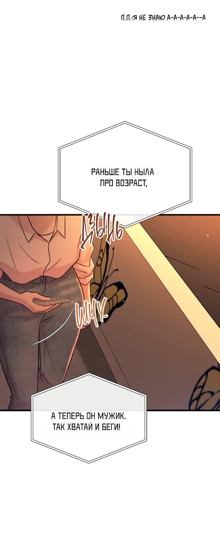 Манга Встреча посередине - Глава 112 Страница 66