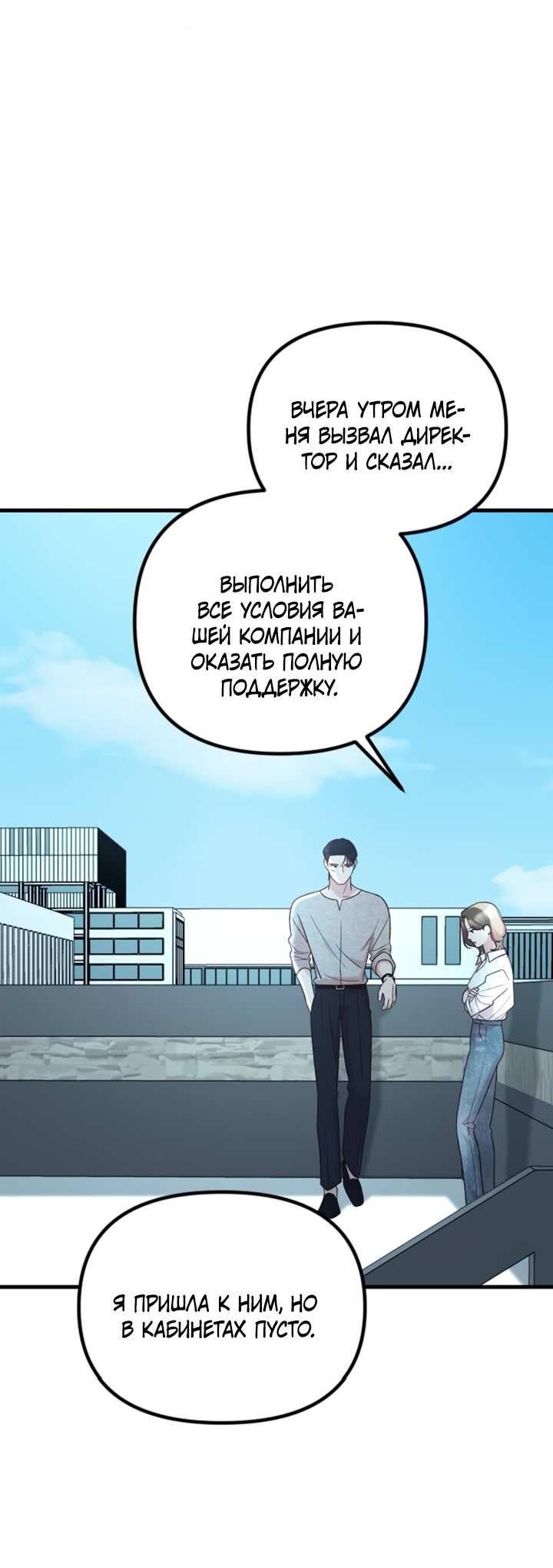 Манга Встреча посередине - Глава 112 Страница 41