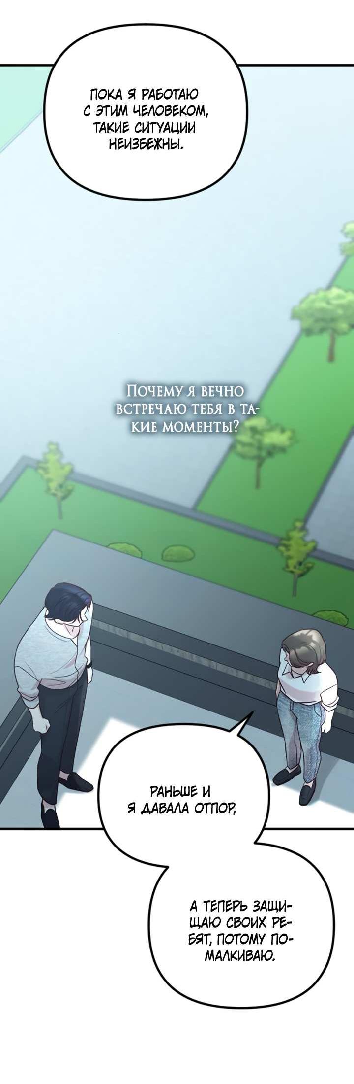 Манга Встреча посередине - Глава 112 Страница 53