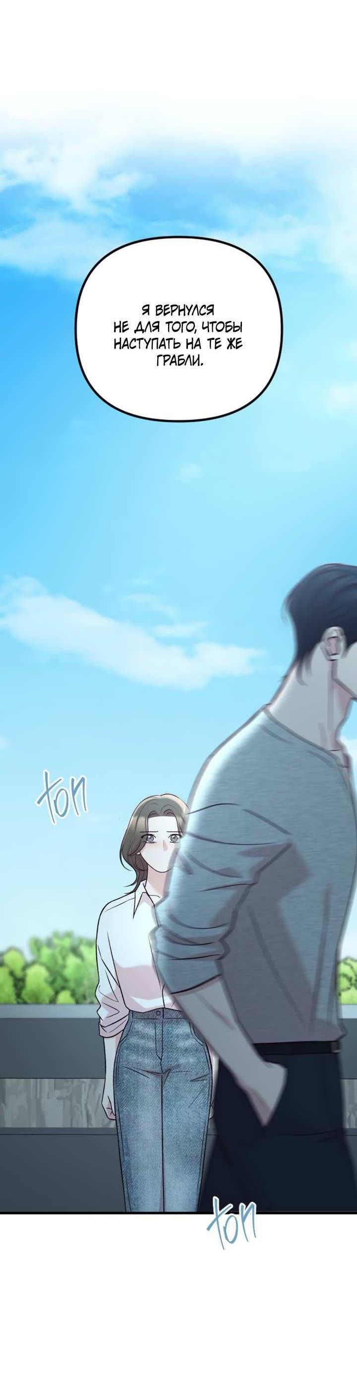 Манга Встреча посередине - Глава 112 Страница 61