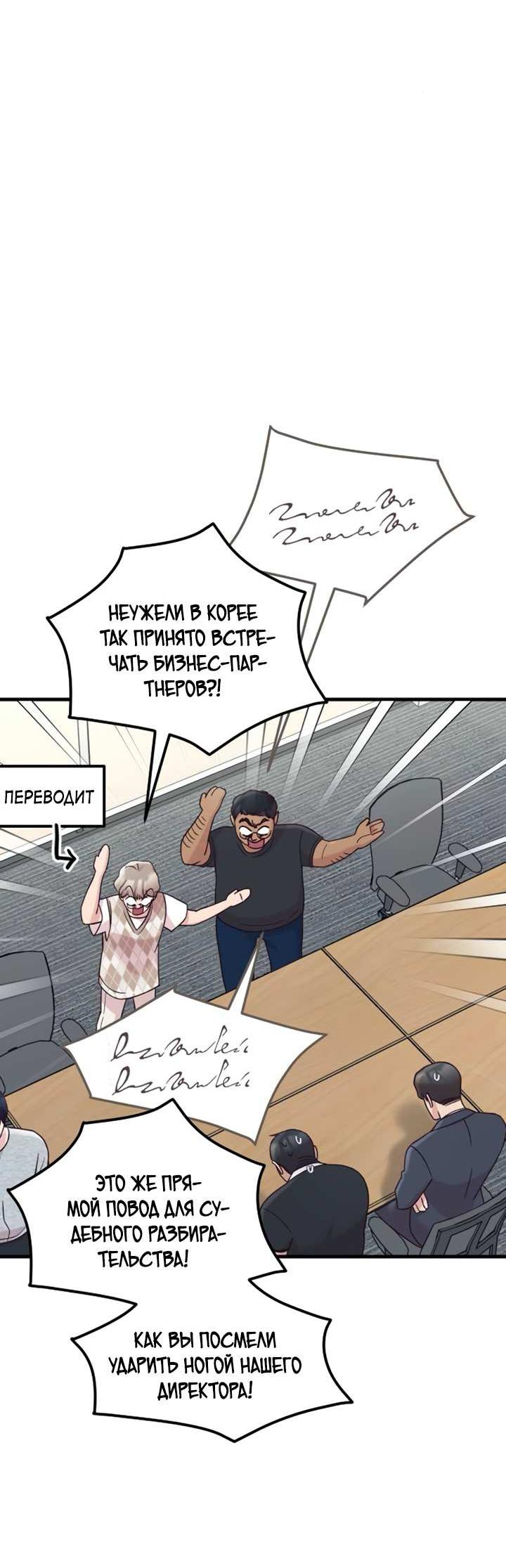 Манга Встреча посередине - Глава 112 Страница 23