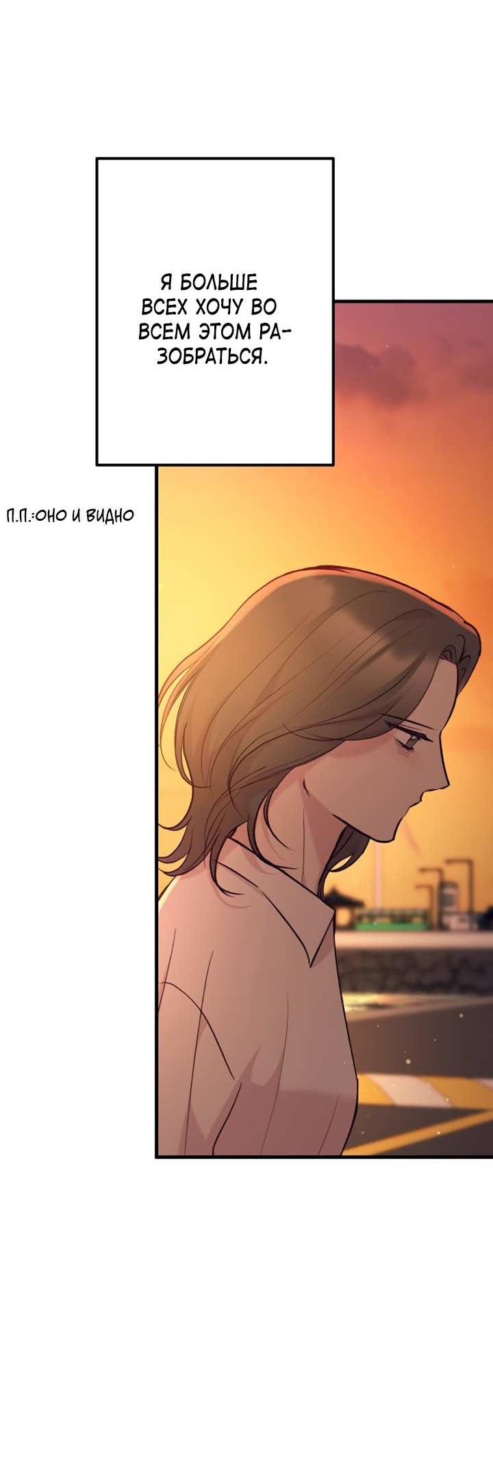 Манга Встреча посередине - Глава 112 Страница 73