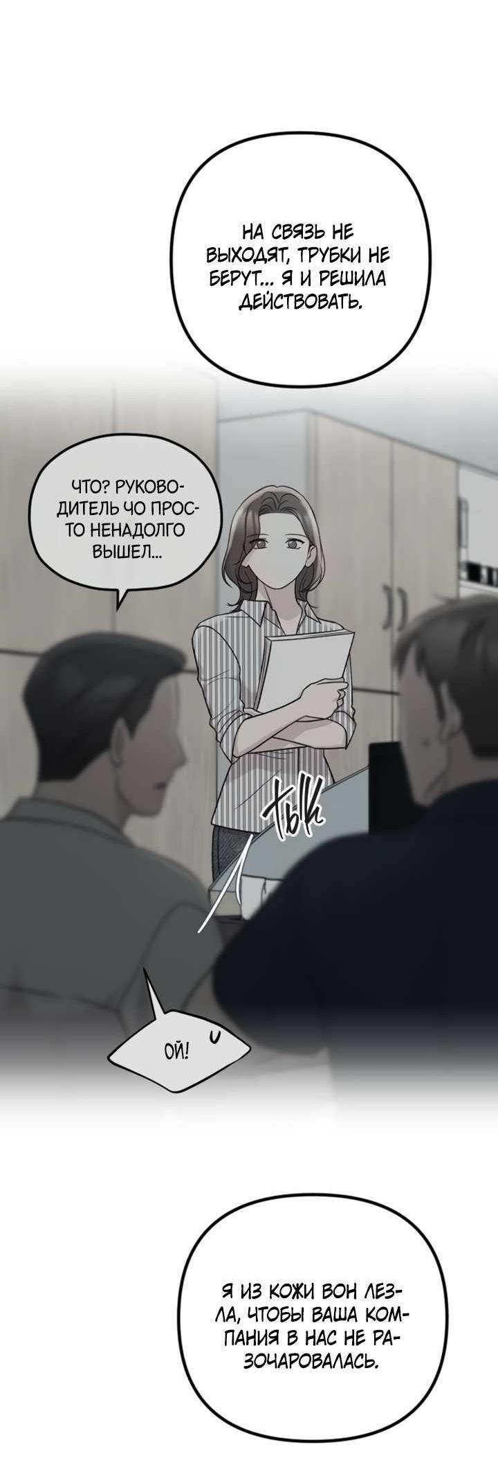 Манга Встреча посередине - Глава 112 Страница 42