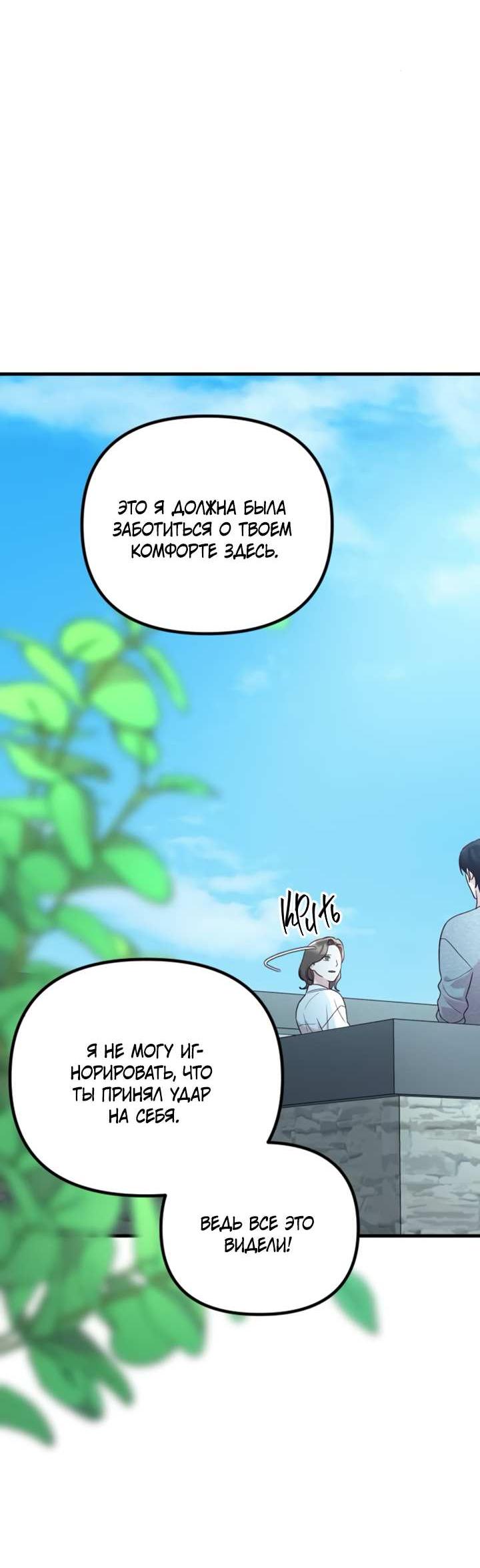 Манга Встреча посередине - Глава 112 Страница 48